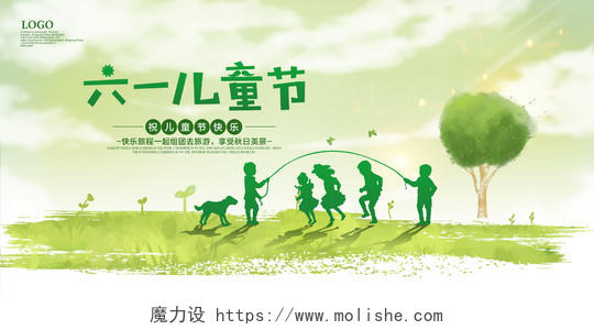 绿色简约61六一儿童节快乐宣传展板设计六一儿童节61儿童节创意元素